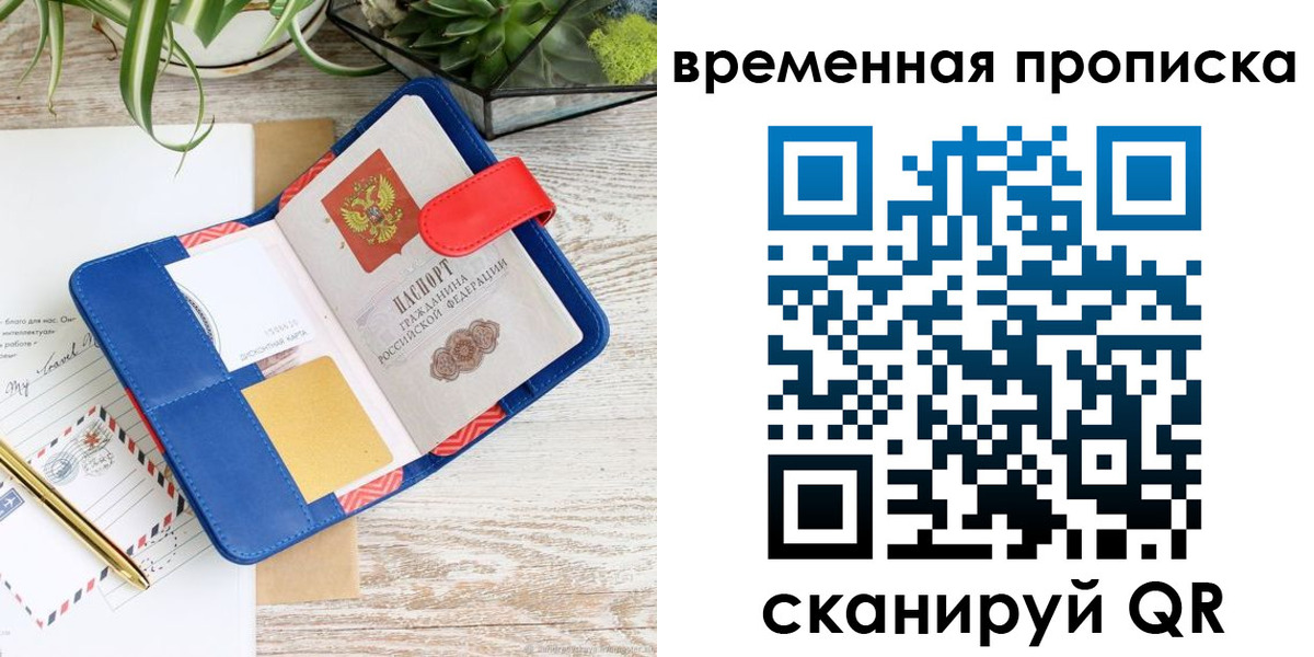 временная регистрация в Михайловске