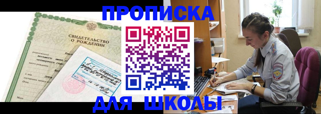 прописка для кредита в Михайловске