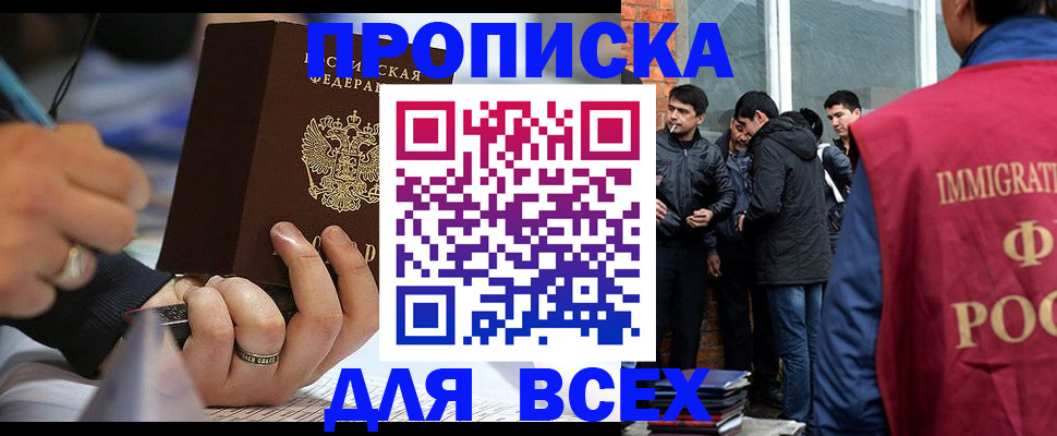 прописка для школы в Михайловске
